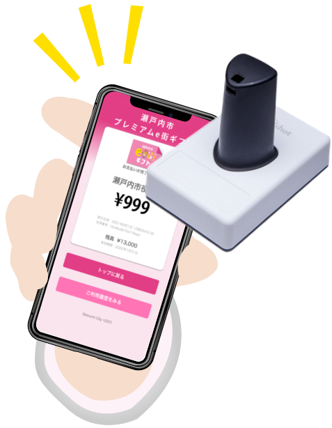 瀬戸内市プレミアムe街ギフト