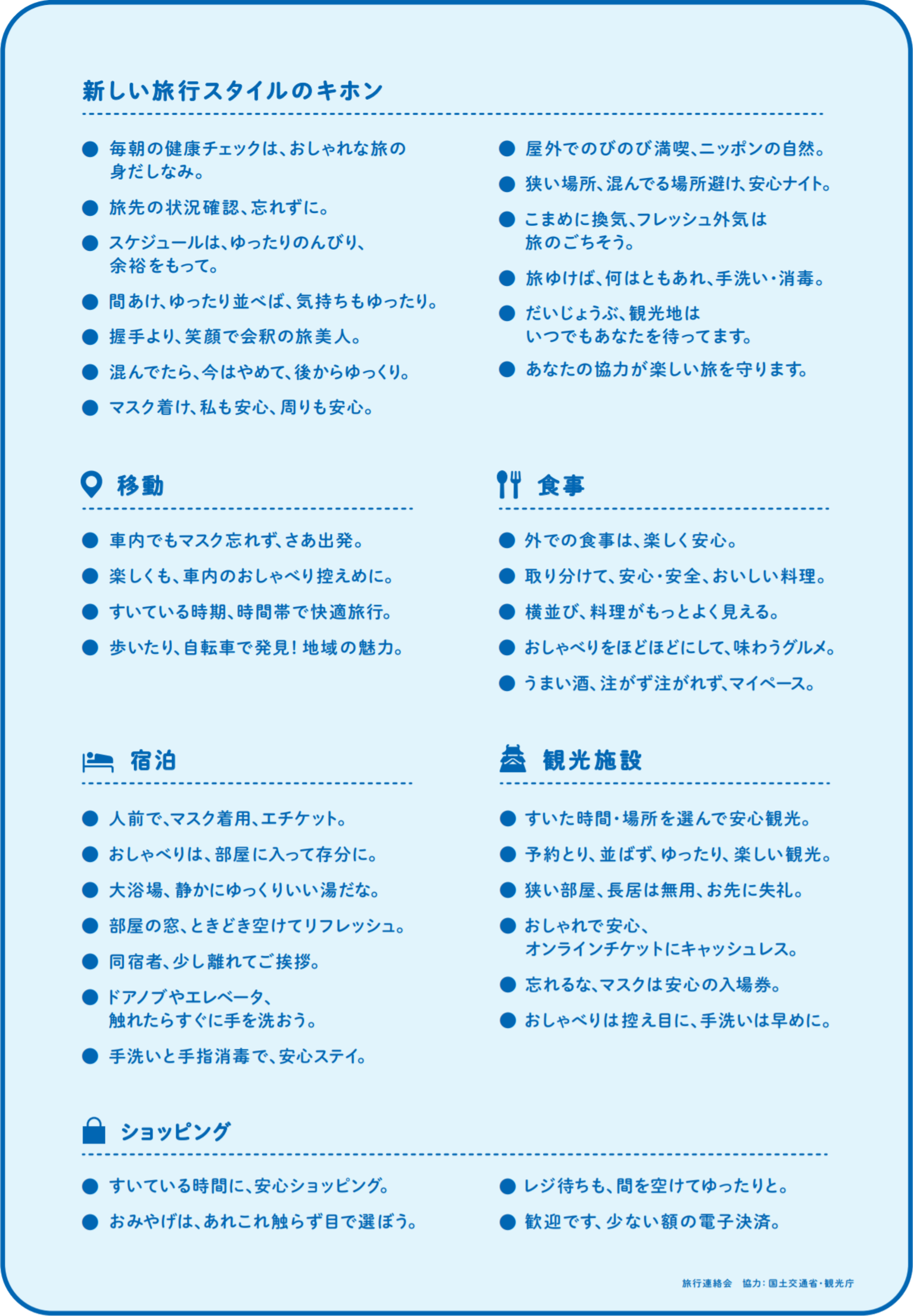 新しい旅のエチケット