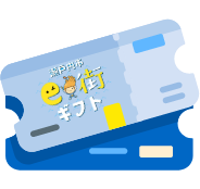 瀬戸内市プレミアムe街ギフト