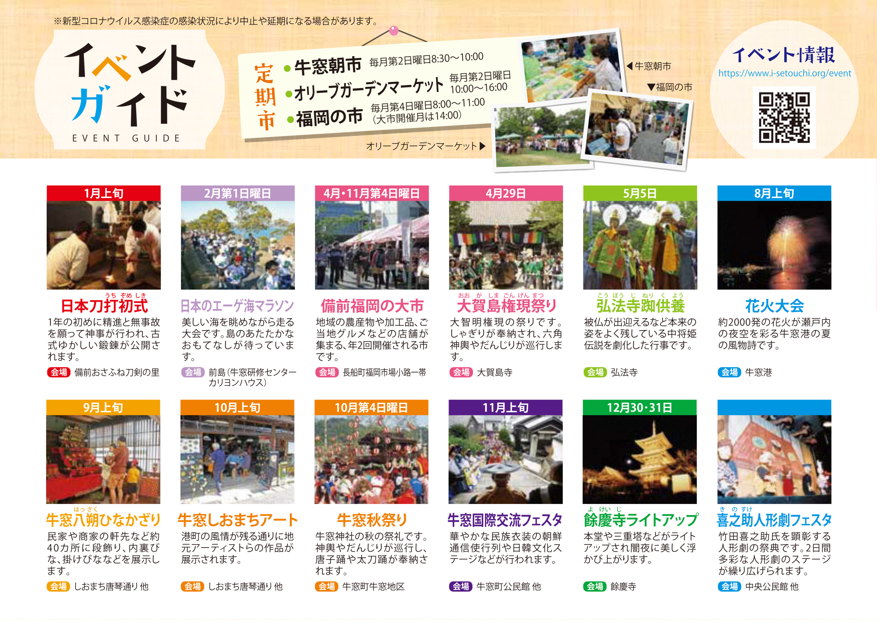 瀬戸内市観光案内