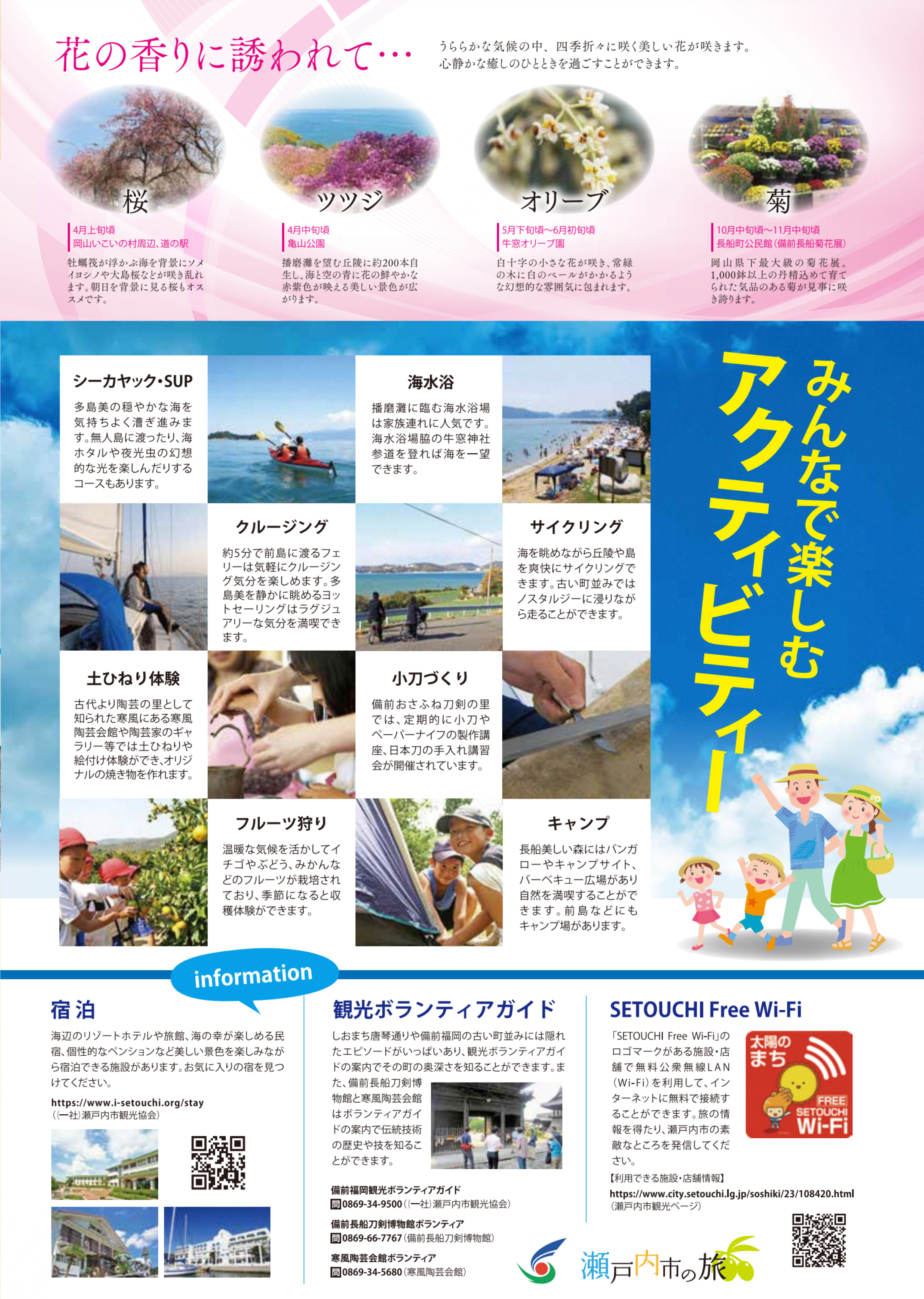 瀬戸内市観光案内