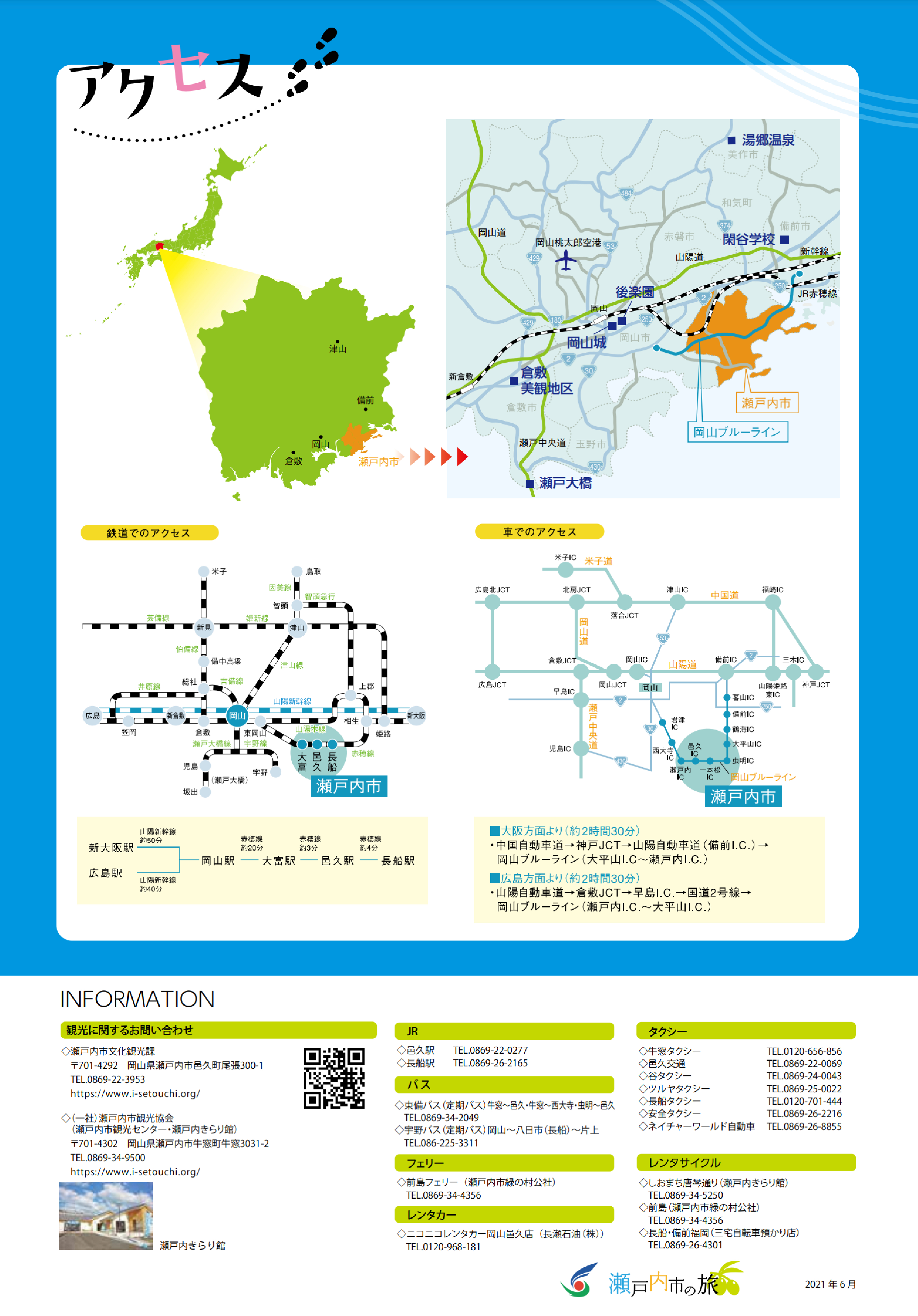 瀬戸内市観光案内
