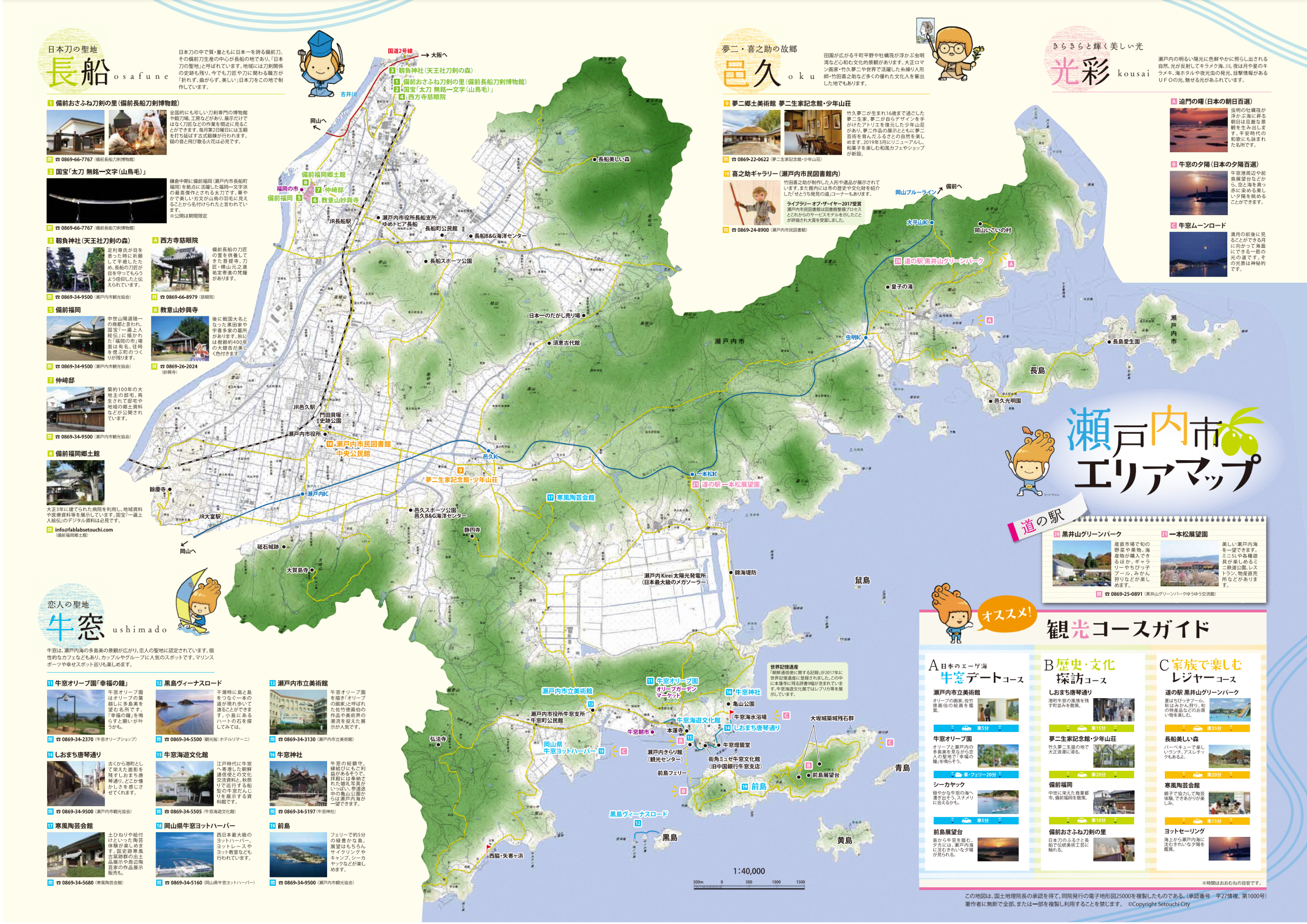 瀬戸内市観光エリアマップ